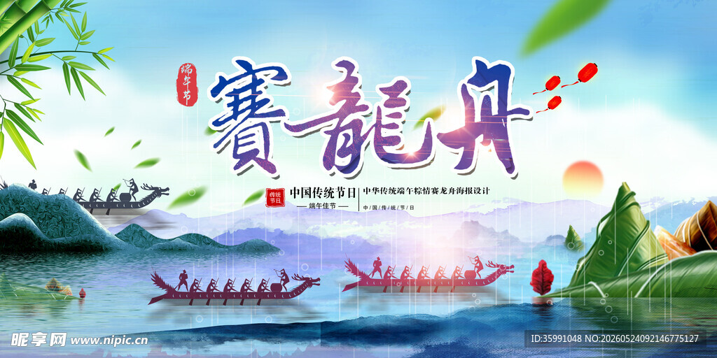 赛龙舟