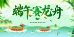 赛龙舟