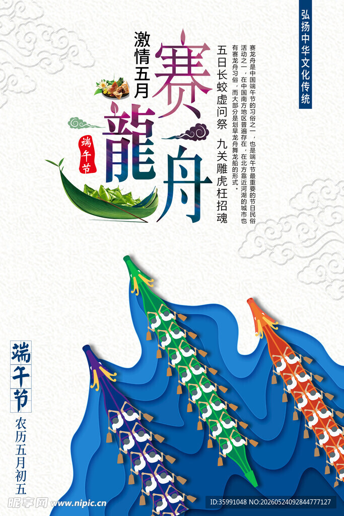 赛龙舟