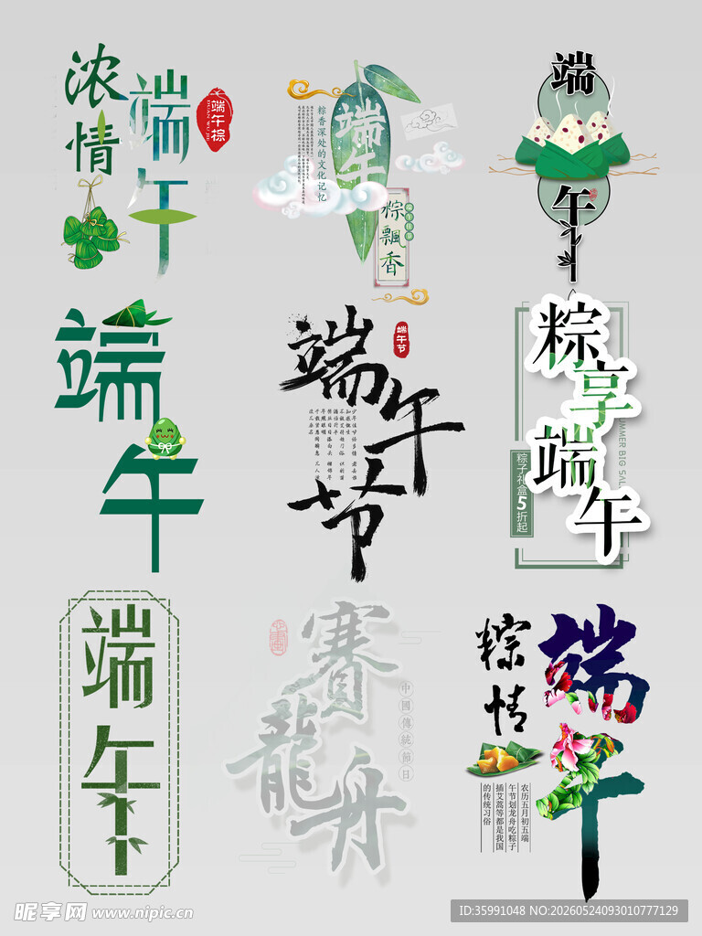 端午节字体设计