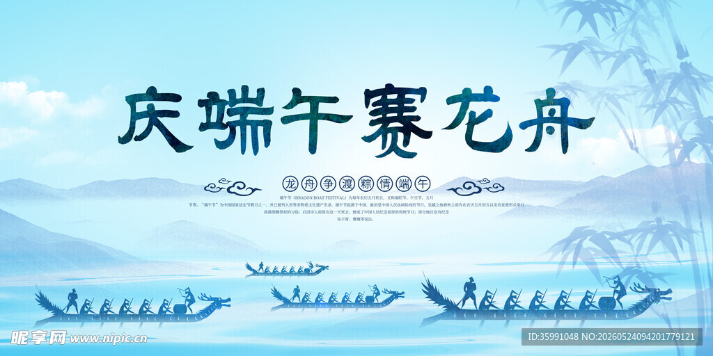赛龙舟