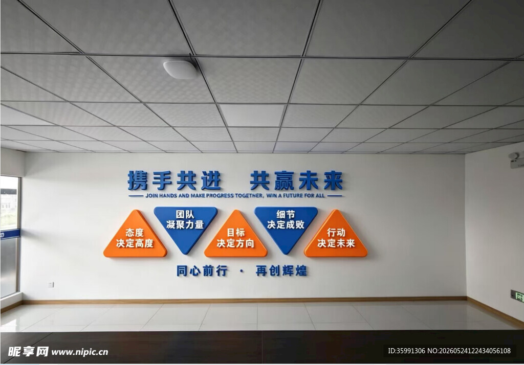 携手共进共筑未来宣传图