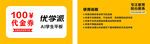 100元优学派代金券优惠活动