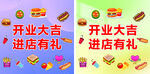 开业促销海报
