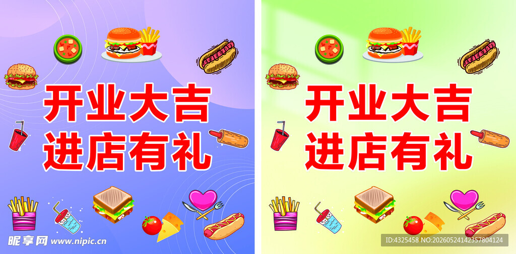 开业促销海报