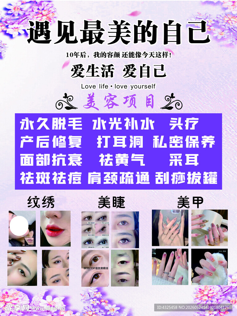 美甲美睫皮肤管理优惠活动