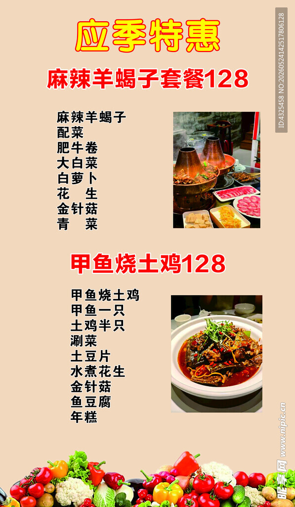 美食套餐