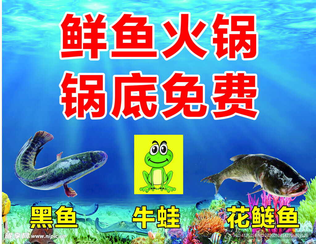 鲜鱼火锅锅底免费优惠