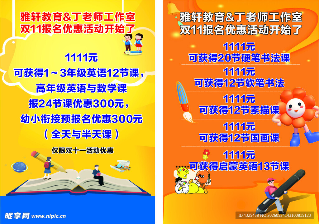 教育传单 
