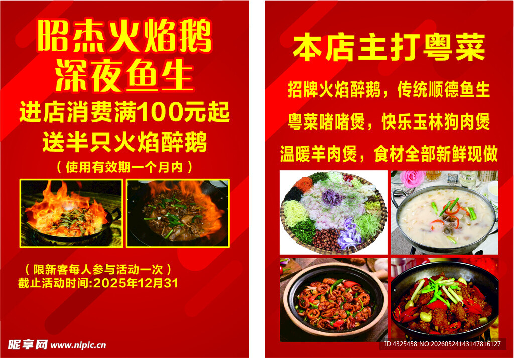 昭杰火焰鹅