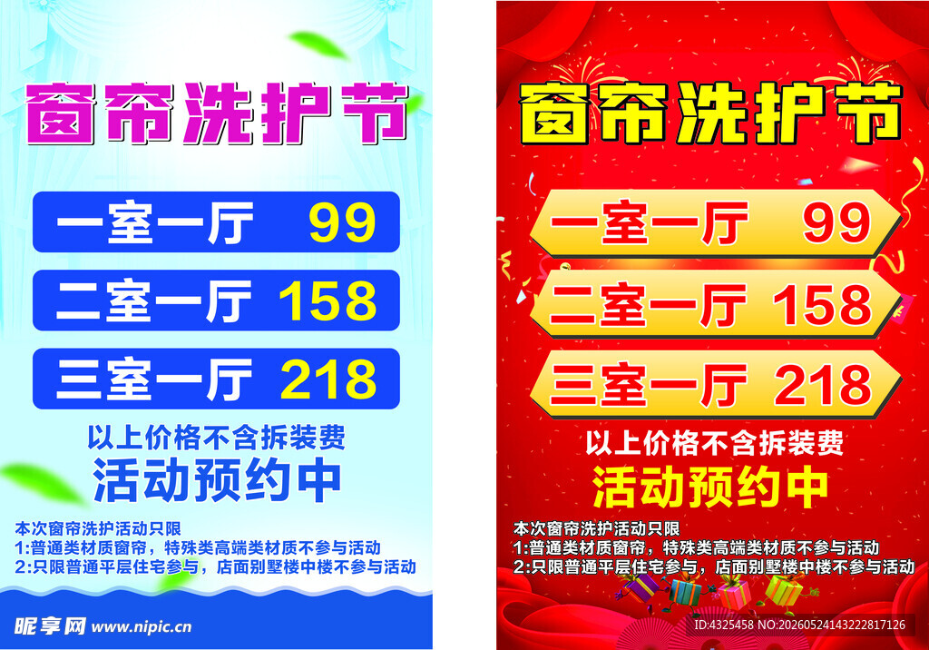 窗帘洗护节