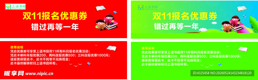 书店优惠券