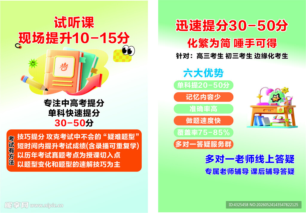 提分传单