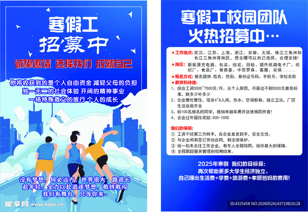蓝底蓝领技工招聘海报