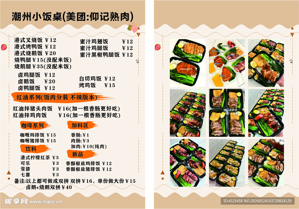 美食菜单