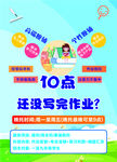 孩子10点还未写完作业