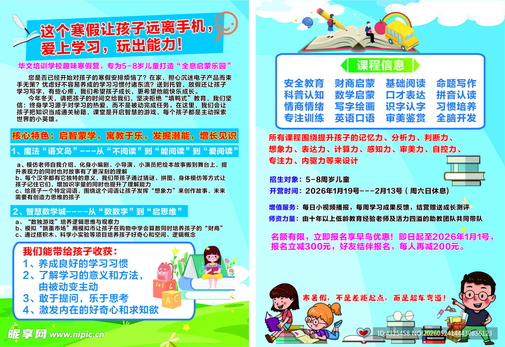 教育传单 