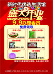 新时代优速生活馆盛大开业
