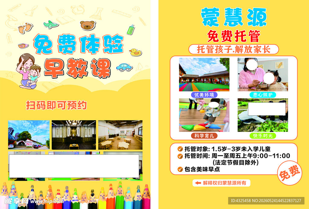 免费体验早教课