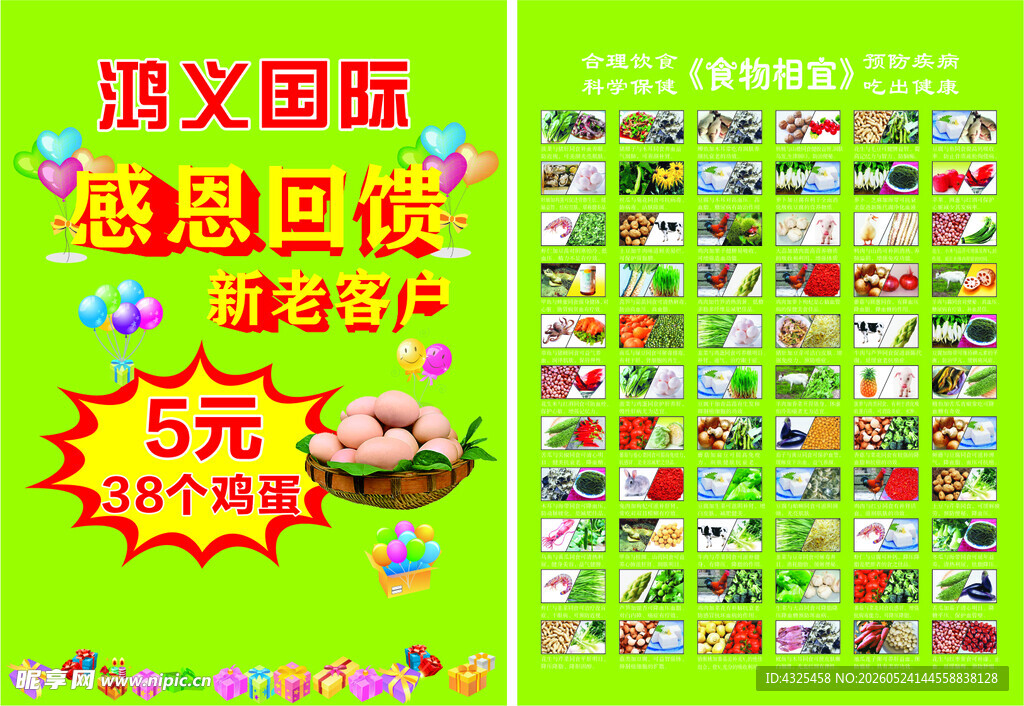 感恩回馈