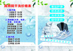 干洗价格表