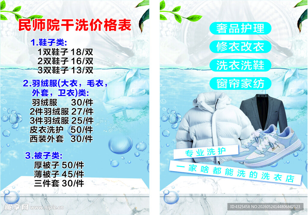 干洗价格表