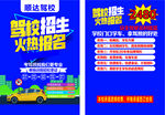 驾校招生火热报名中