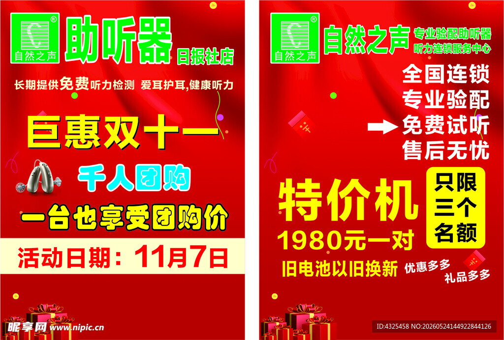 巨惠双十一促销广告图