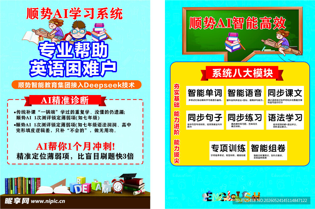 英语困难户