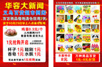 华客大新店促销活动海报