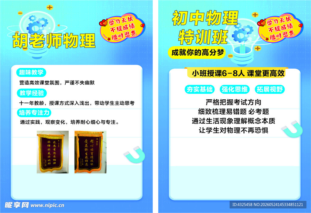 物理培训