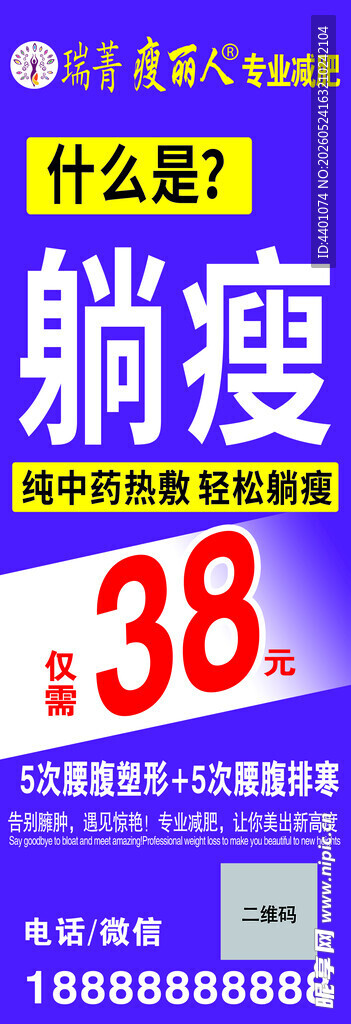 躺瘦神器38元抢购