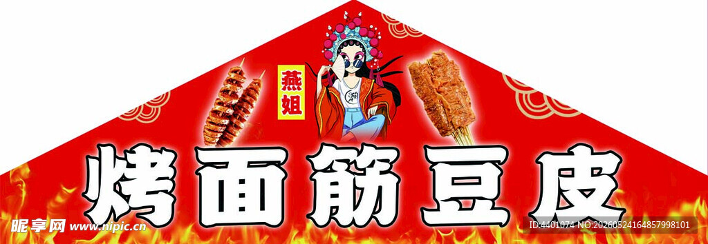 小吃招牌豆皮
