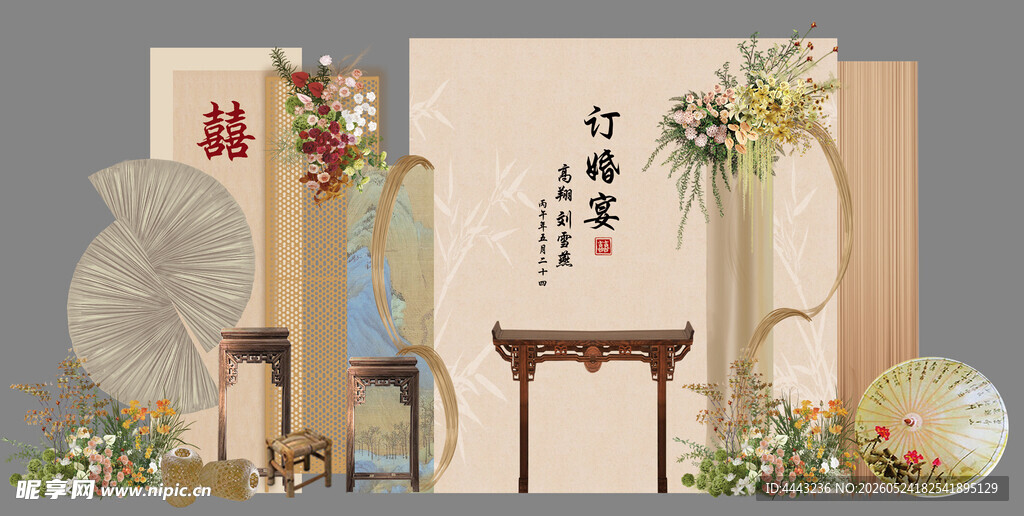 订婚宴