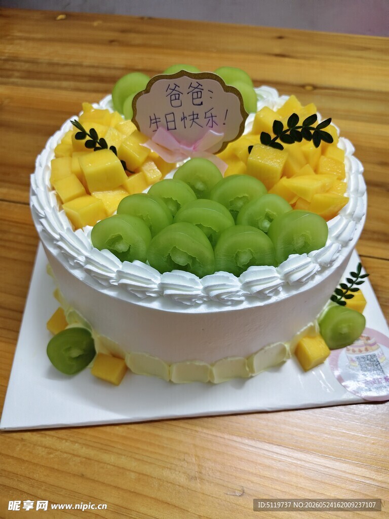 水果装饰精美生日蛋糕