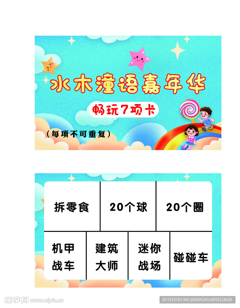 嘉年华名片