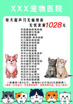 宠物医院价格表
