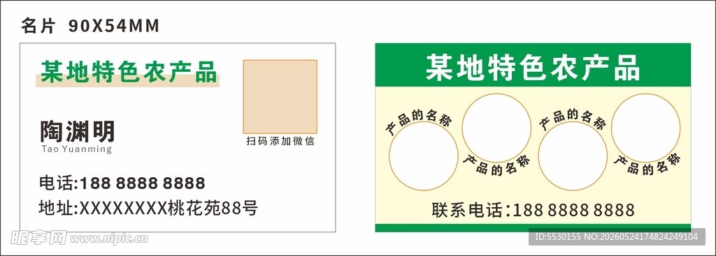 某地特色农产品