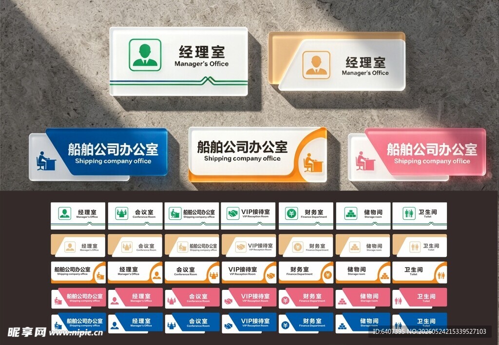 门牌