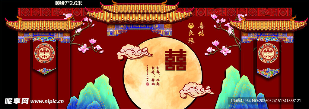 中式婚礼背景