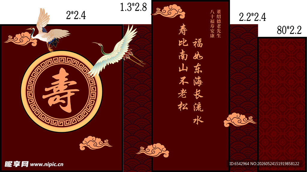 中式寿宴背景