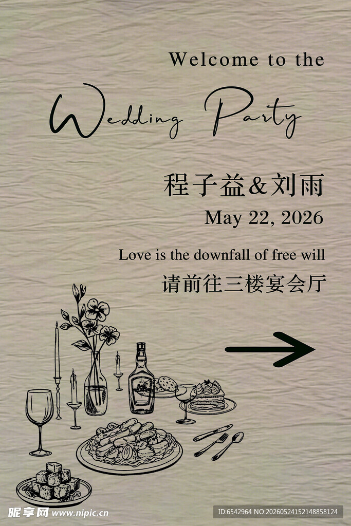 婚礼迎宾牌 水牌