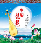 琵琶