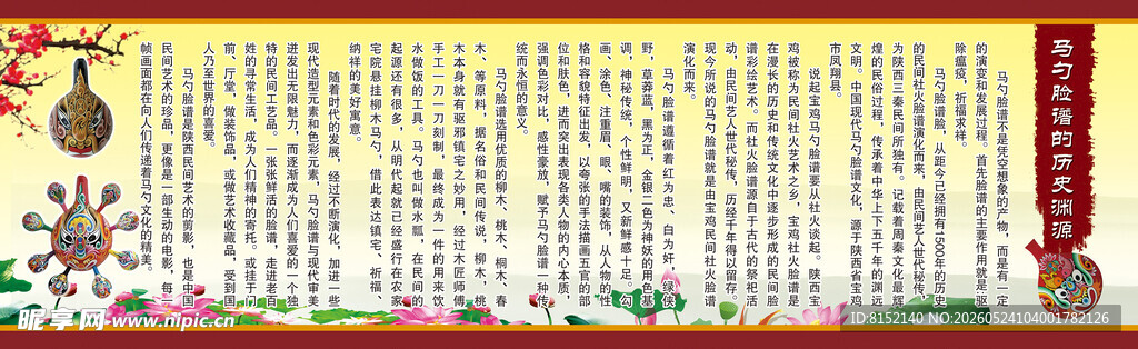 马勺脸谱