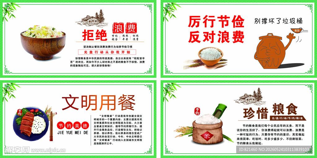 食堂展板珍惜粮食