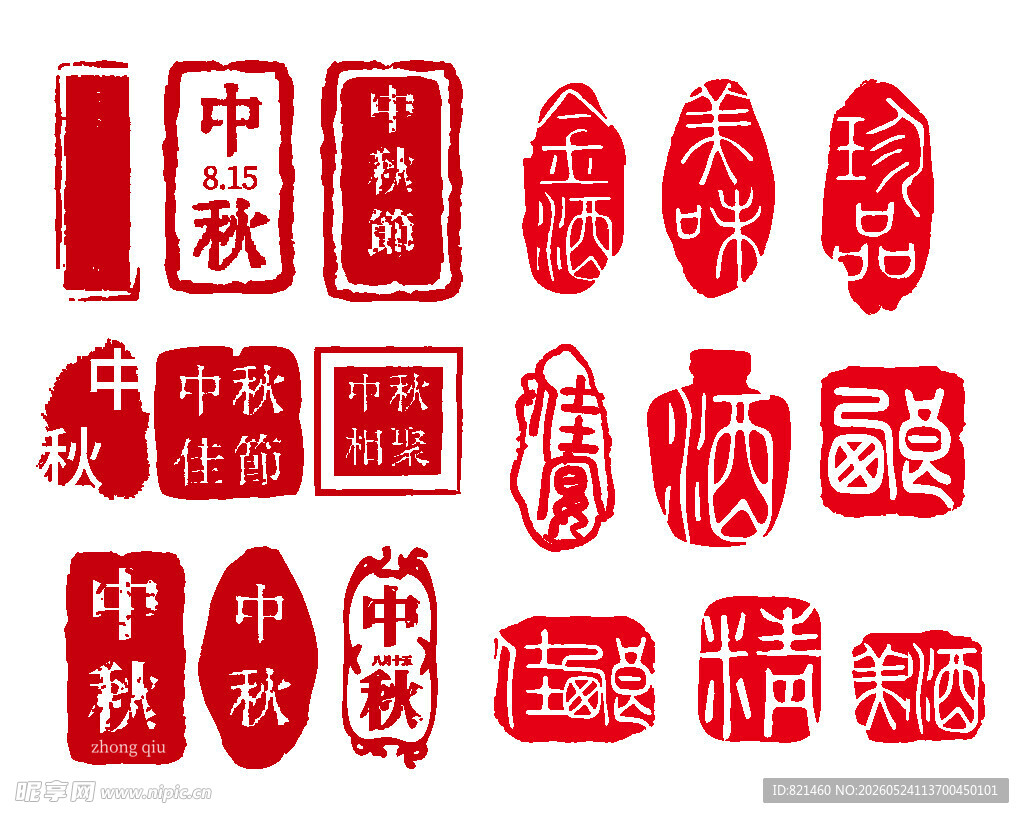 中秋传统印章图案集合