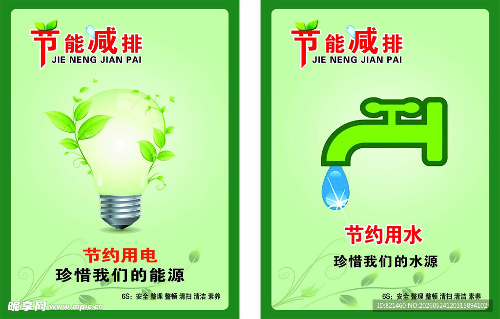 绿色节水水龙头宣传图
