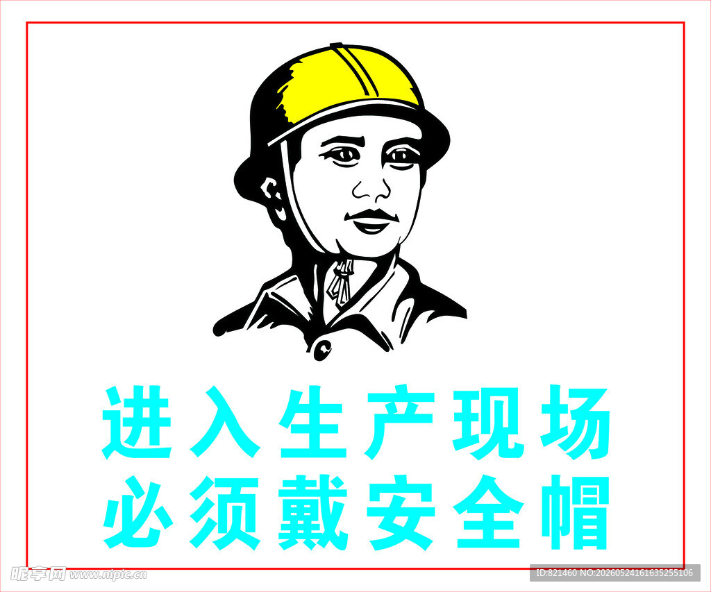 生产现场安全帽佩戴提示