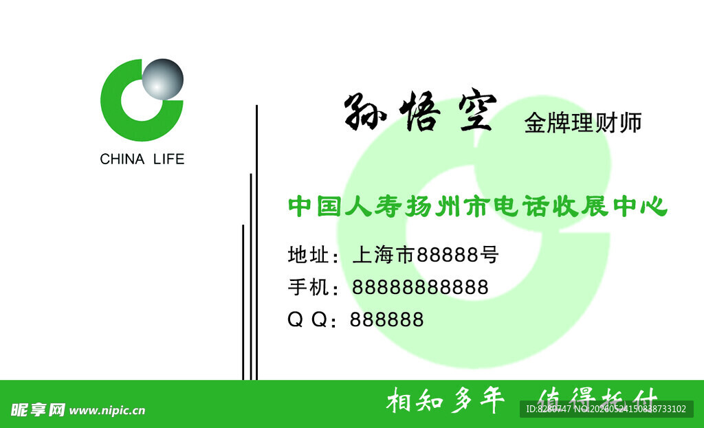 中国人寿名片