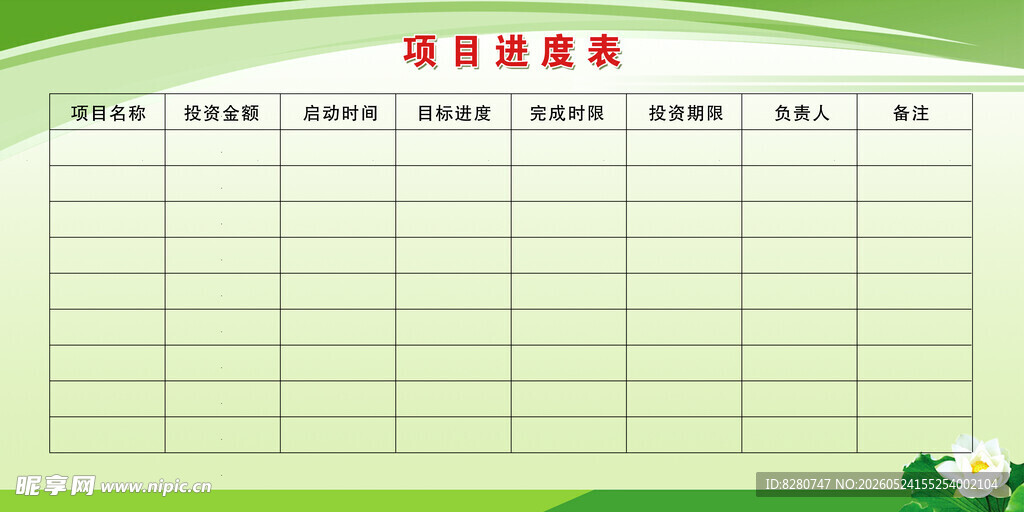 空白表格